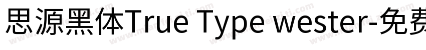 思源黑体True Type wester字体转换